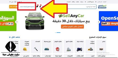  فروش در سایت سوق المفتوح